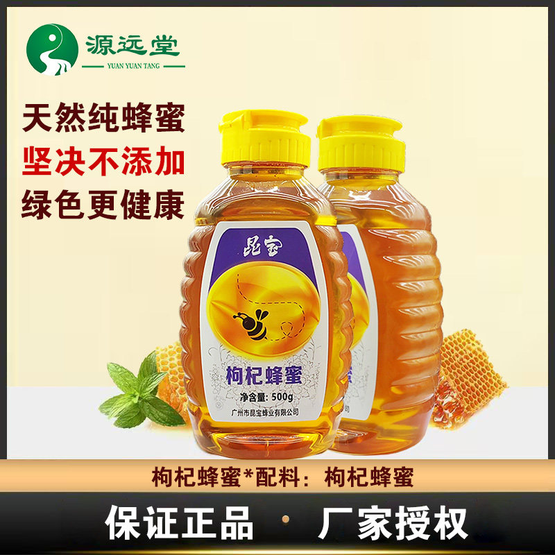 枸杞蜂蜜百花蜜昆宝蜂业出品无添加纯天然正宗蜂蜜500g加量不加价