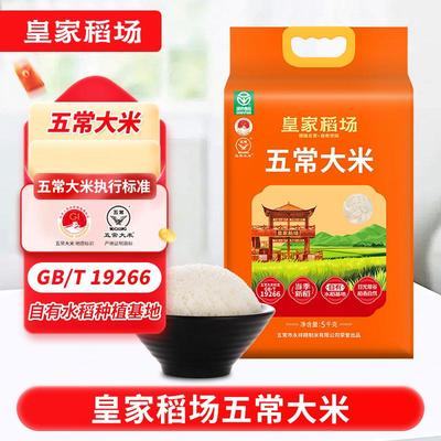 皇家稻场25年新米五常大米5kg