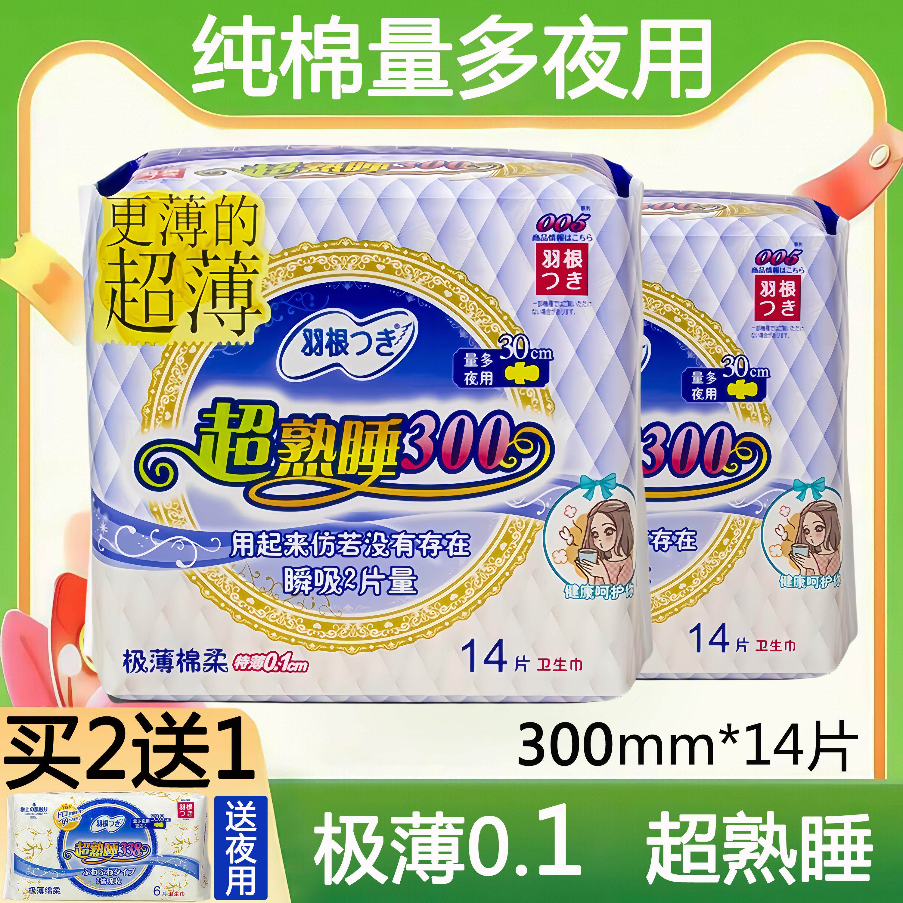 羽根进口卫生巾夜用柔棉加长300mm超薄型亲肤棉柔纯棉姨妈巾14片