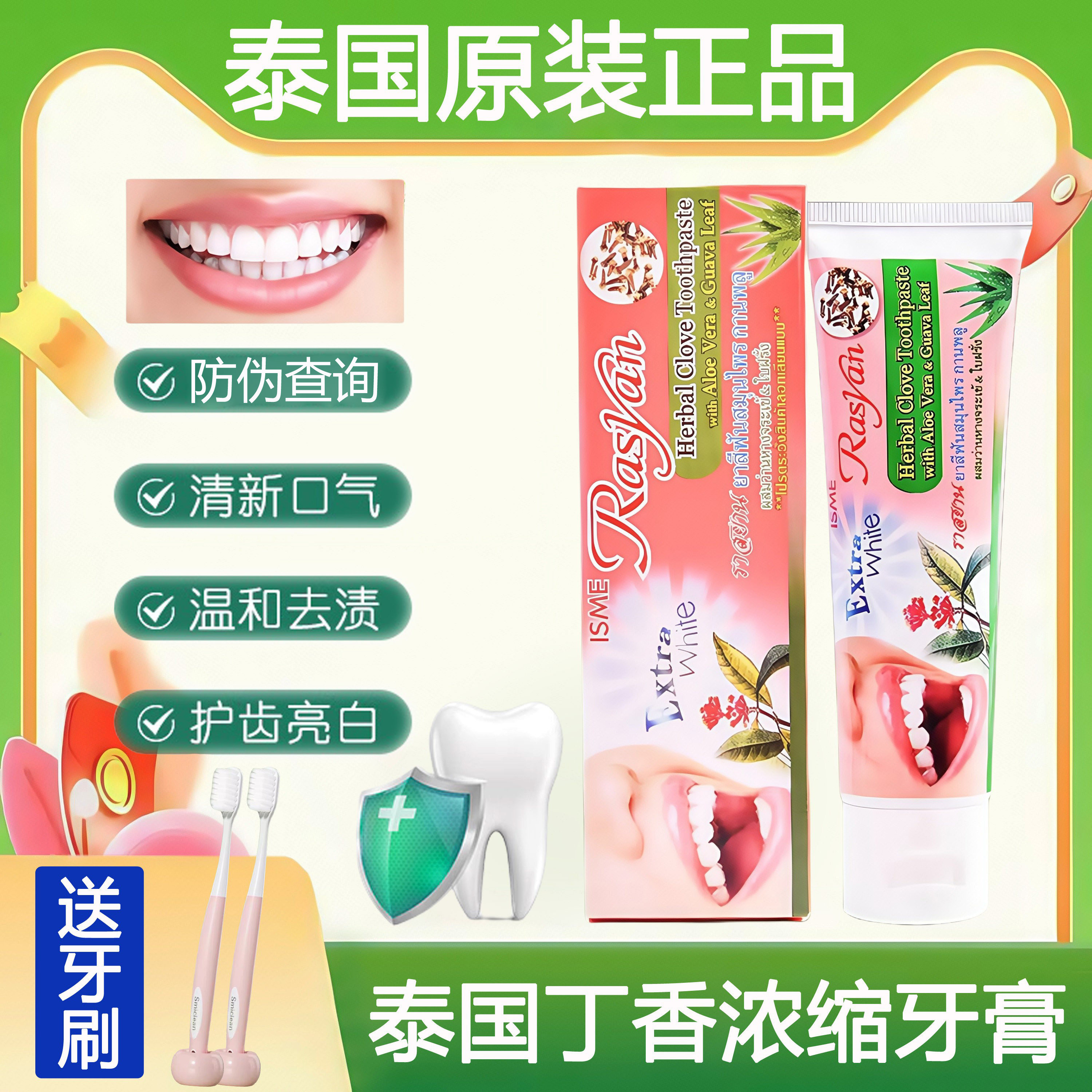 泰国牙膏rasyan去黄去烟渍去牙渍进口丁香亮白清新口气成人女男士