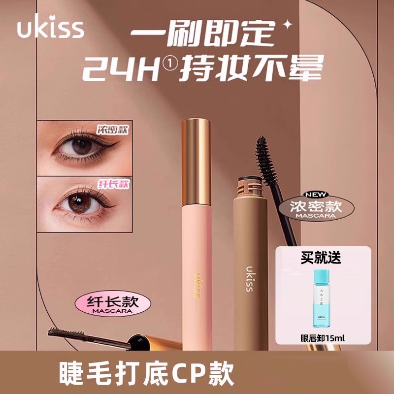 UKISS/悠珂思睫毛膏浓密纤长卷翘
