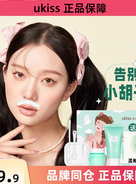 UKISS净胡剂去唇毛小胡子毛膏学生女士唇部汗毛剂脱