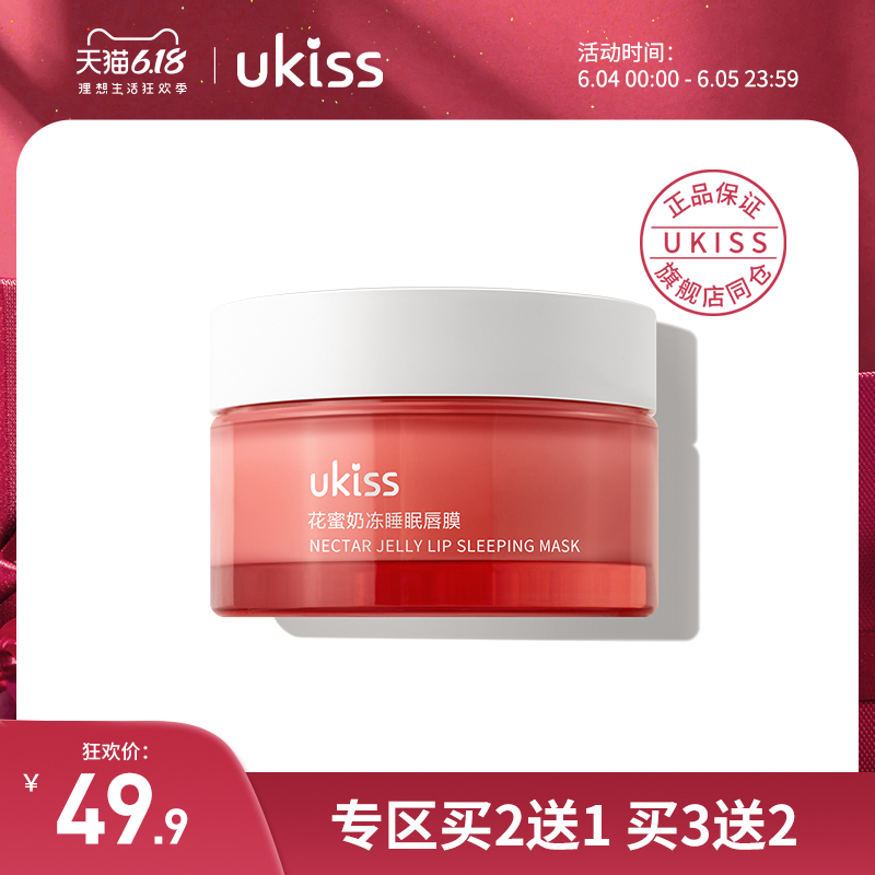 UKISS花蜜奶冻睡眠唇膜润唇无色保湿滋润补水20g