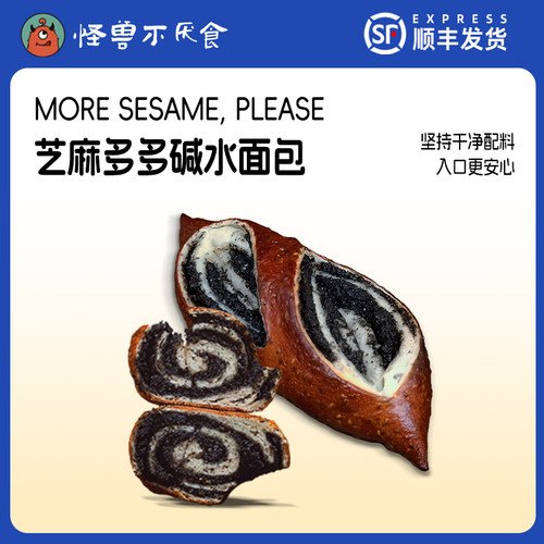 怪兽不厌食碱水黑芝麻多多面包碱水面包糖早餐饱腹健身代餐轻食