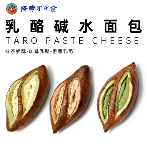 怪兽不厌食 芋泥乳酪碱水包组合 双馅奔赴咖啡抹茶鲜橙开心果树莓
