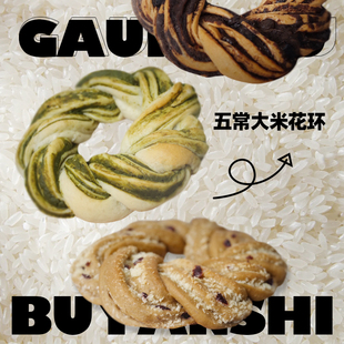 怪兽不厌食米花环贝果面包生椰拿铁味抹茶巧克力味0蔗糖饱腹早餐