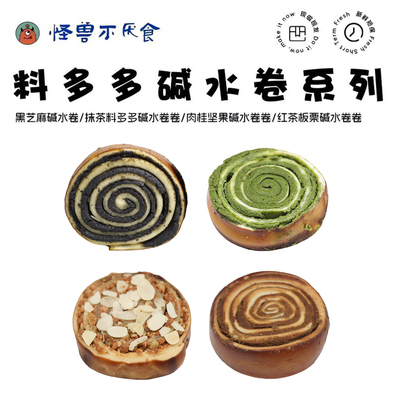怪兽不厌食碱水夹心料多多卷浓郁黑芝麻抹茶肉桂面包营养早餐零食