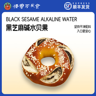 怪兽不厌食碱水贝果解馋黑芝麻饱腹早餐营养即食学生健身代餐食品
