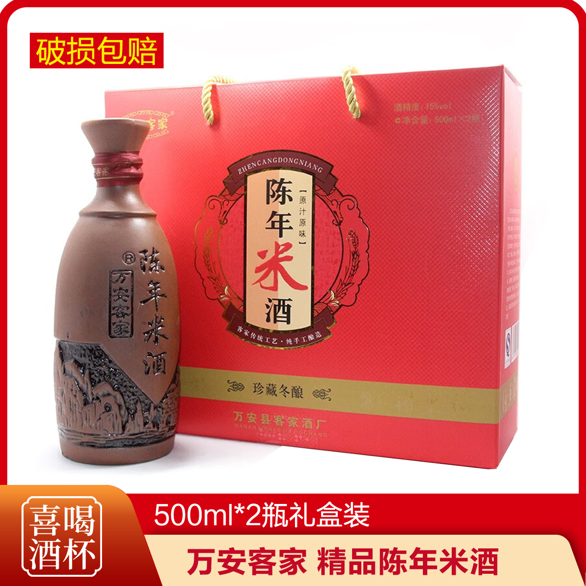 万安客家 精品 封坛陈酿黄酒陈年糯米酒自酿500ml*2瓶礼盒装瓶装