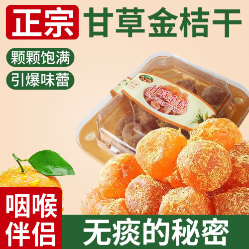 配料简单天然包邮正宗遂川甘草金
