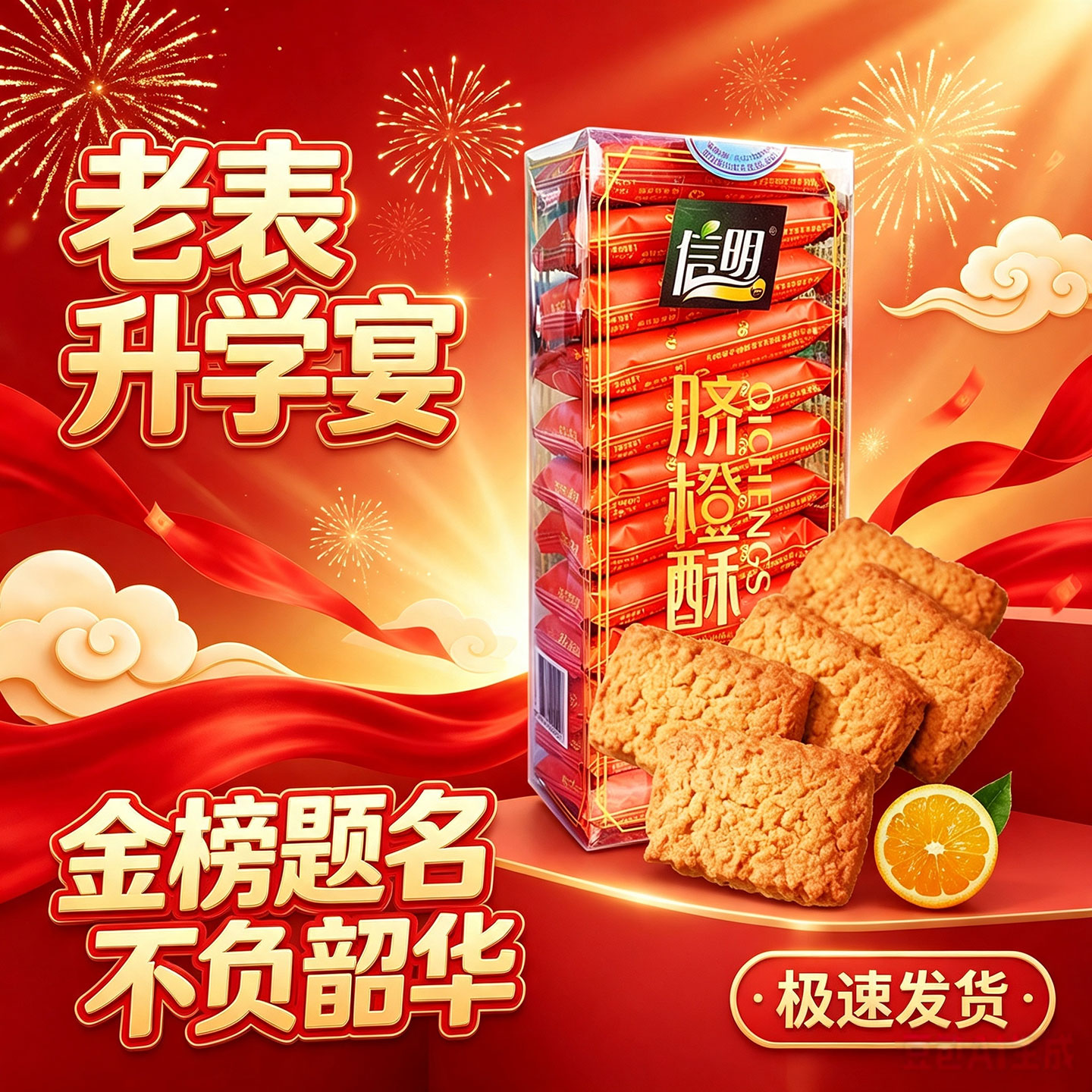 信明牌脐橙酥江西特产升学宴白酒金榜题名酒状元宴用酒谢师宴白酒图片