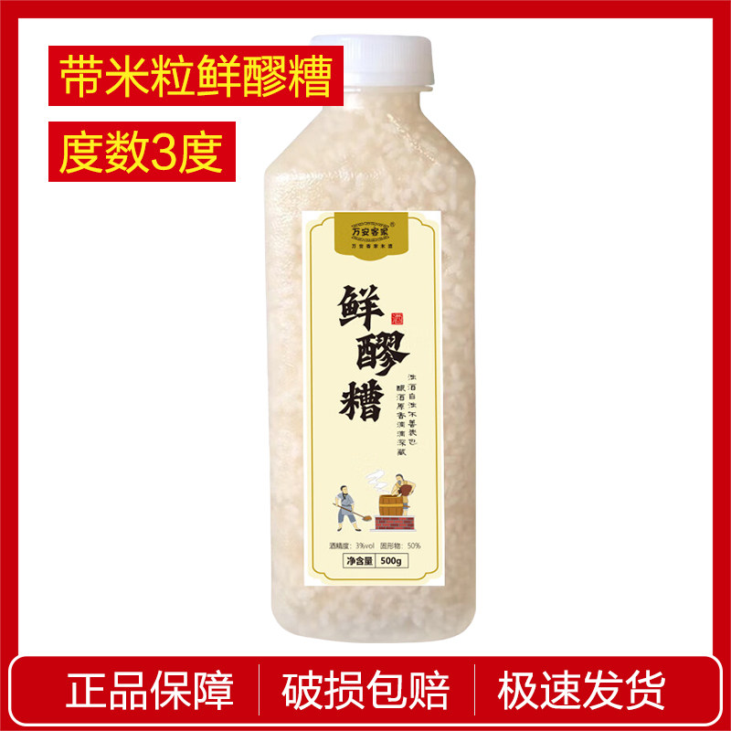 日期随机 万安客家酒一斤鲜醪糟5瓶组合(500ML×5)原味宴请自饮