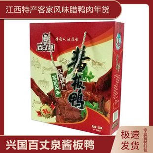 兴国百丈泉酱板鸭即食赣南无辣江西特产客家风味腊鸭肉年货送礼盒