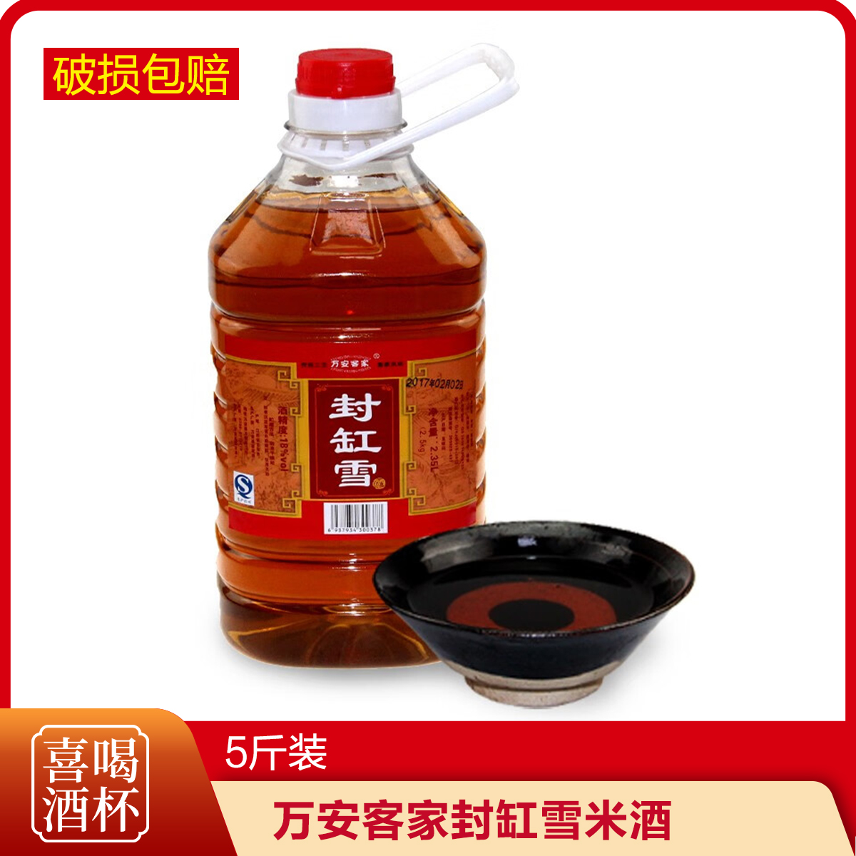 陈酿米酒5斤封缸雪米酒万安客家
