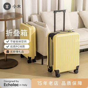 CONWOOD小木可折叠行李箱女20寸登机箱万向轮密码旅行拉杆箱26寸