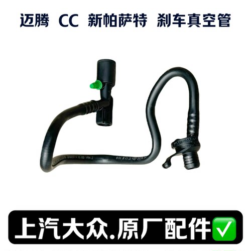 大众原厂刹车助力器真空管单向阀