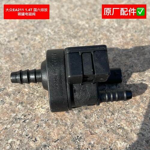 EA2111.4T国六碳罐电磁阀