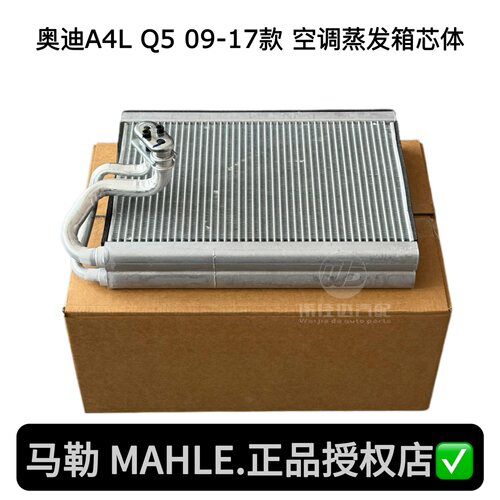 奥迪A4LA6L空调蒸发箱芯体