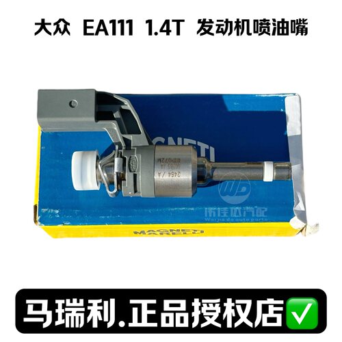 大众EA1111.4T发动机喷油嘴