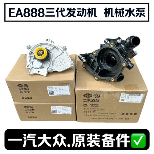 大众EA888三代发动机机械水泵