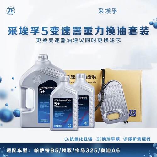 采埃孚ZF5HP191.8T变速箱油