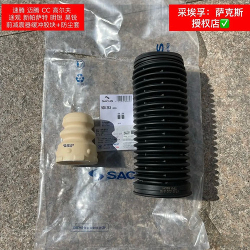 高尔夫前后减震器防尘套缓冲胶