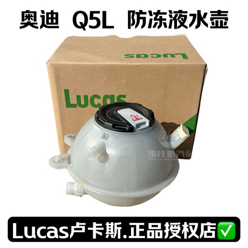 奥迪Q5L防冻液冷却液水壶