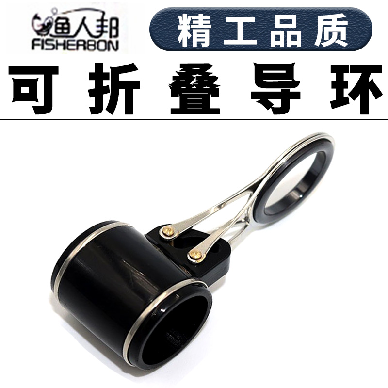 远投折叠改装不锈钢过线环