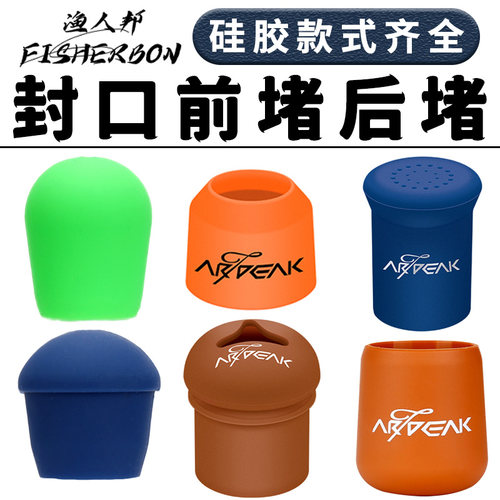 后堵硅胶保护套盖鱼竿堵