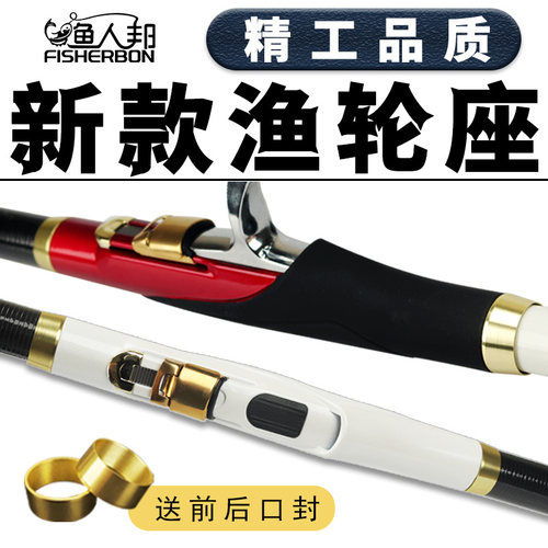 渔人邦新款渔轮座矶竿改装配件卡座鱼轮座管式卡座红色白色金色口