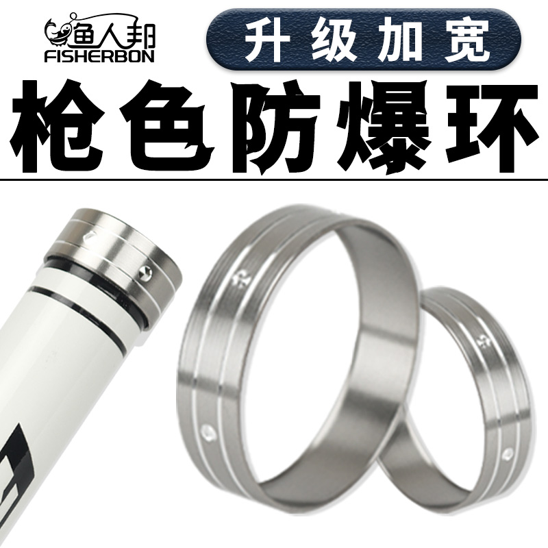 宽枪色防爆环小号铝合金圈装饰环鱼竿加固手把节前口金属口箍配件