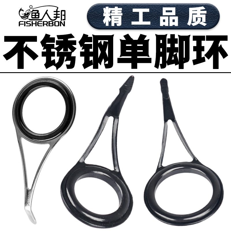 不锈钢单脚导环路亚过线环磁环全黑导眼海竿筏竿鱼竿改装渔具配件