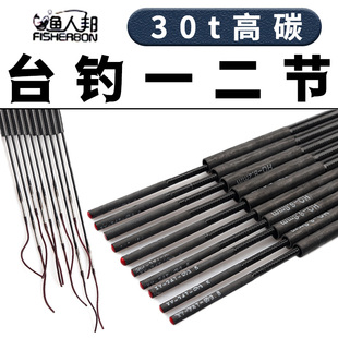 鱼竿台钓竿一二节配节竿稍修复维修防抱死高碳素90厘米80cm手竿渔