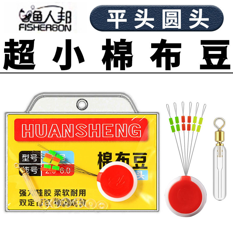 渔人邦超小棉布豆滑漂