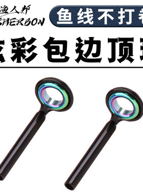 改装谷麦竿前打竿导线环鱼竿