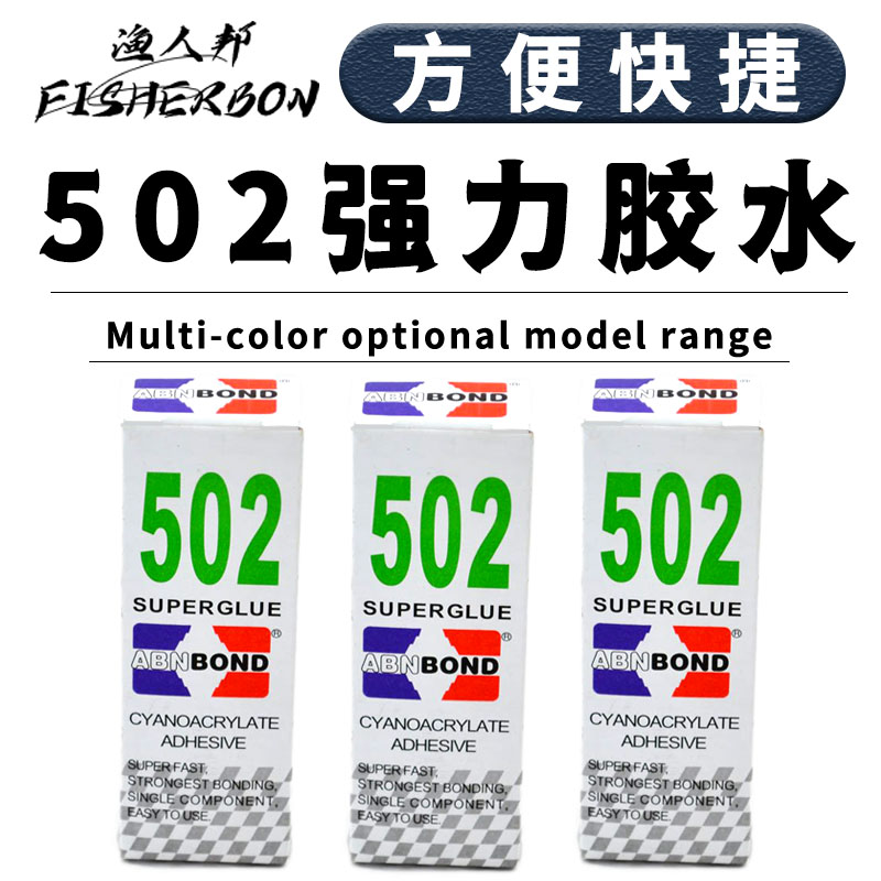 502胶水劲固多功能强力粘合剂