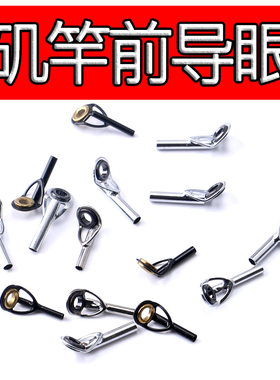 导眼顶环走线杆头矶竿