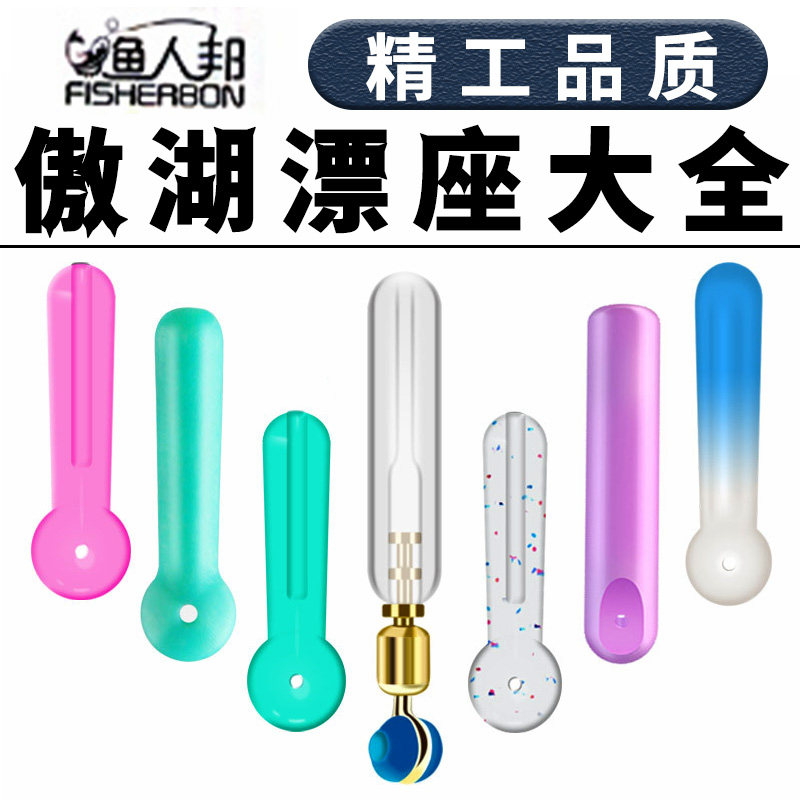 傲湖浮漂座竞技旋转高弹力浮图片