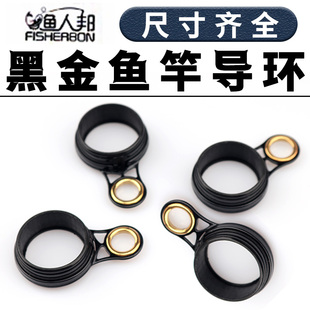 矶竿黑金色侧环导环矶竿海竿路亚过线环陶瓷环顶环改装大小号走线