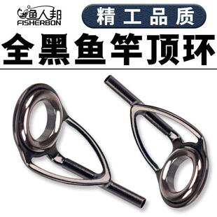 全黑鱼竿顶环矶竿前导眼尖环竿稍环过线环陶瓷环导环路亚渔具配件