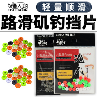 滑漂矶钓挡片水晶挡豆档片远投小配件挡珠阿波矶渔具浮漂棉线结线