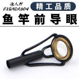 不锈钢导环顶环矶钓竿导眼海杆尖环筏竿稍前路亚竿头改装配件黑金