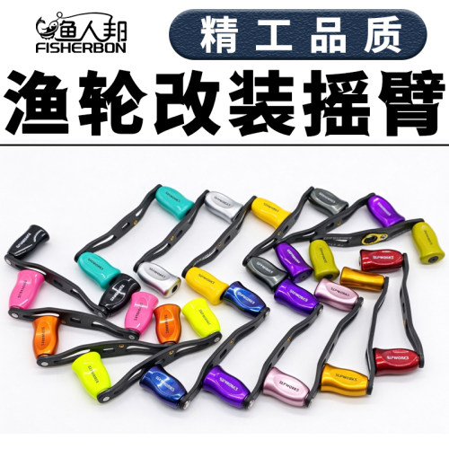 SLP同款碳纤维摇臂握丸改装水滴轮鼓轮通用轻量化路亚配件大小鱼