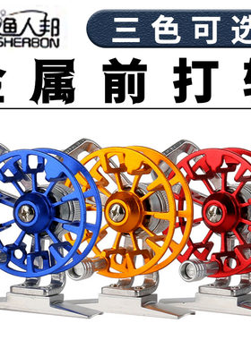 渔人邦中国全金属前打轮