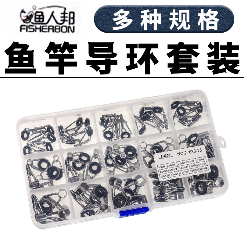 渔人邦海竿导环套装包邮