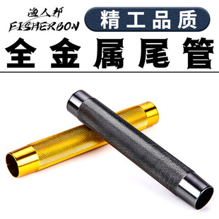 铝合金后尾管 金属把保护套鱼竿手柄改装DIY手把钓鱼竿换把变节配
