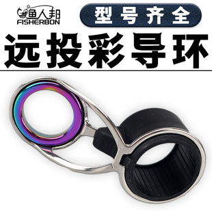 新款远投导环导眼过线环彩色改装渔具小配件大眼振出锚杆斜导海竿