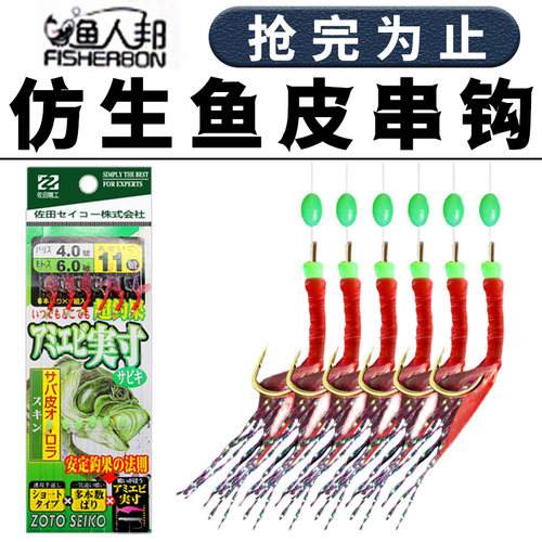 仿生串钩白条钓组路亚鱼皮套装