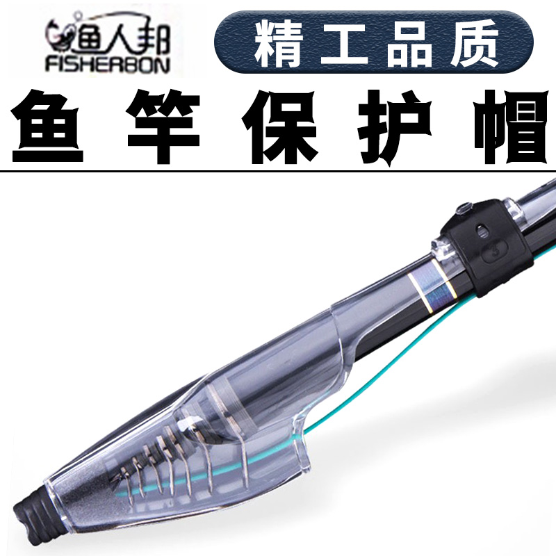 海竿帽矶竿帽 矶杆帽海竿帽鱼杆帽杆帽矶竿护头套矶杆护帽矶钓竿
