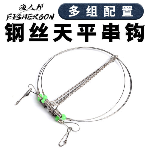 海钓钢丝绳天平白果子串钩钓组船钓支架鱼钩鲈鱼线组路亚钓鱼渔具